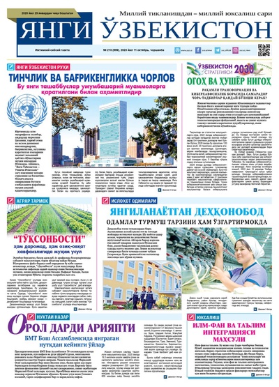 Янги Ўзбекистон № 210 (999), 2023 йил 11 октябрь    