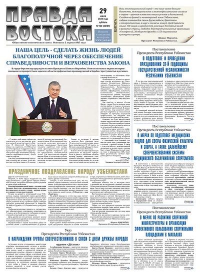 Правда Востока №150 от 29 июля 2023 года