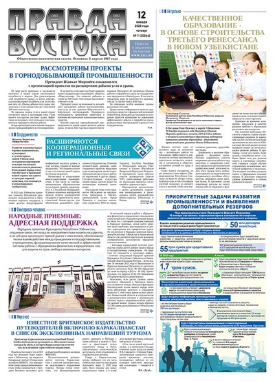 Правда Востока №7 от 12 января 2023 года