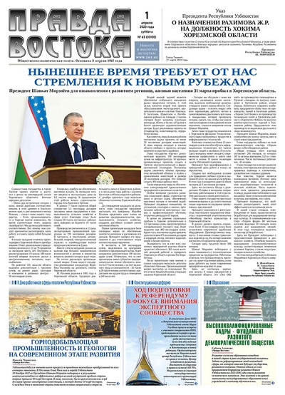 Правда Востока №63 от 1 апреля 2023 года