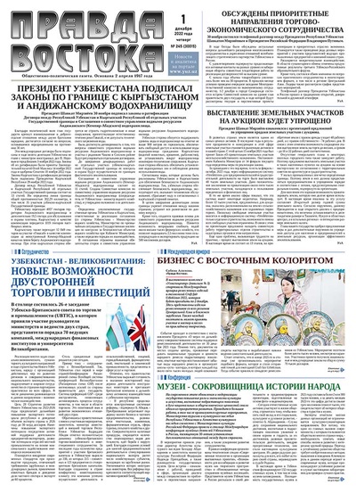 Правда Востока №245 от 1 декабря 2022 года
