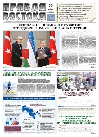 Правда Востока №63 от 30 марта 2022 года