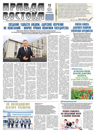 Правда Востока №93 от 13 мая 2023 года