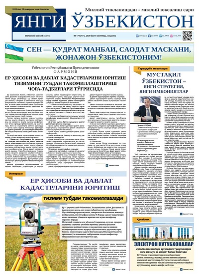 Янги Ўзбекистон №171 8 сентябрь 2020 йил
