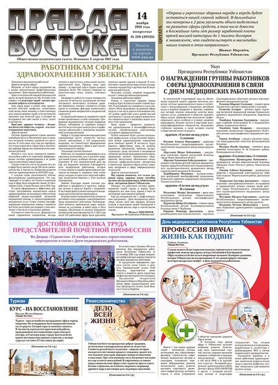 Правда Востока №229 от 14 ноября 2021 года