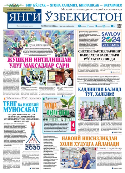 Янги Ўзбекистон № 153 (1214), 2024 йил 1 август           