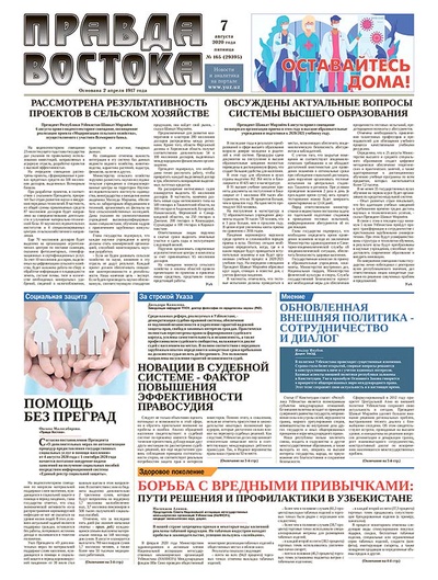 Правда Востока №165 от 7 августа 2020 года