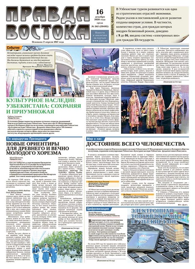 Правда Востока №262 от 16 декабря 2020 года