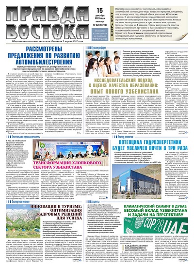 Правда Востока №261 от 15 декабря 2023 года