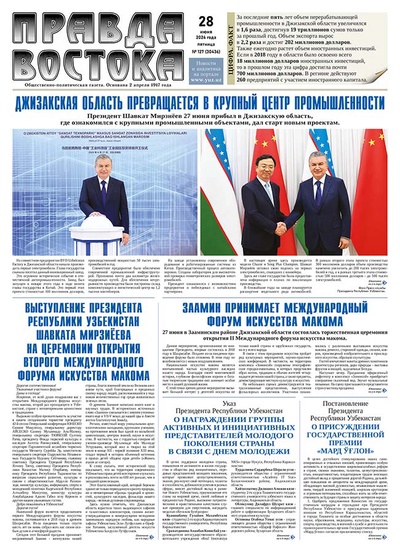 Правда Востока №127 от 28 июня 2024 года