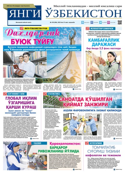 Янги Ўзбекистон № 105 (894), 2023 йил 31 май 