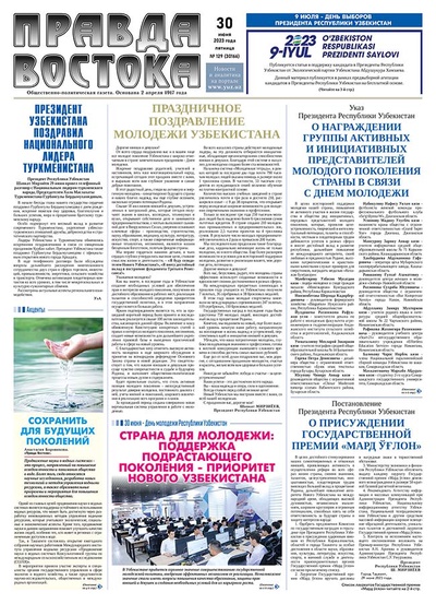 Правда Востока №129 от 30 июня 2023 года