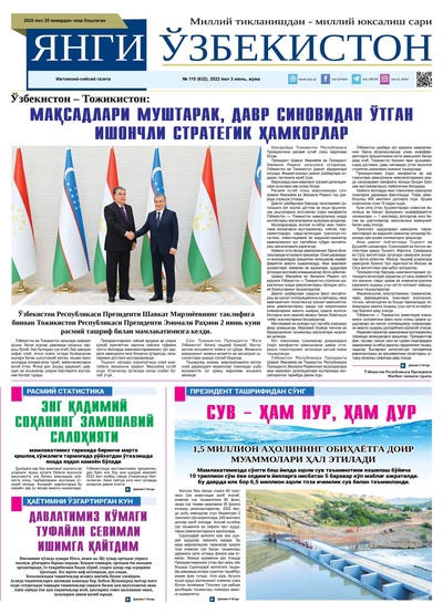 Янги Ўзбекистон № 110 (632), 2022 йил 3 июнь  