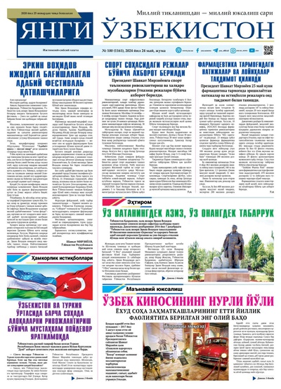 Янги Ўзбекистон № 100 (1161), 2024 йил 24 май         