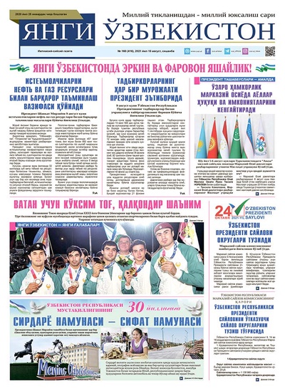 Янги Ўзбекистон № 160 (416), 2021 йил 10 август
