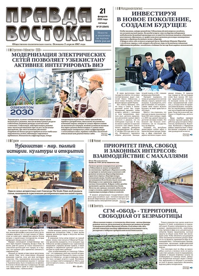 Правда Востока №37 от 21 февраля 2025 года