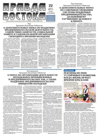 Правда Востока №80 от 22 апреля 2021 года