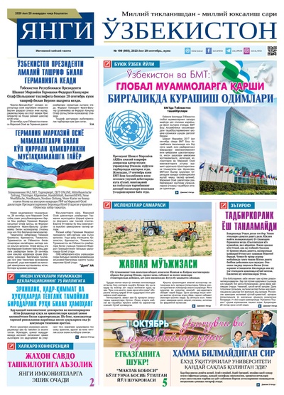Янги Ўзбекистон № 199 (988), 2023 йил 29 сентябрь   