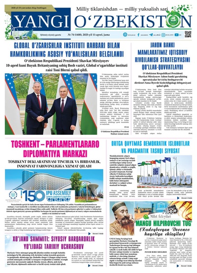 Yangi Oʼzbekiston № 74 (1400), 2025-yil 11-aprel