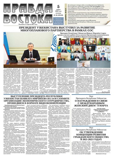 Правда Востока №46 от 5 марта 2021 года