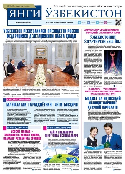 Янги Ўзбекистон № 243 (499), 2021 йил 2 декабрь  