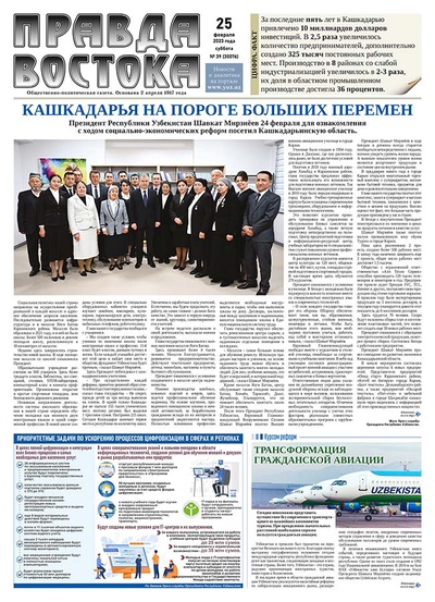 Правда Востока № 39 от 25 февраля 2023 года