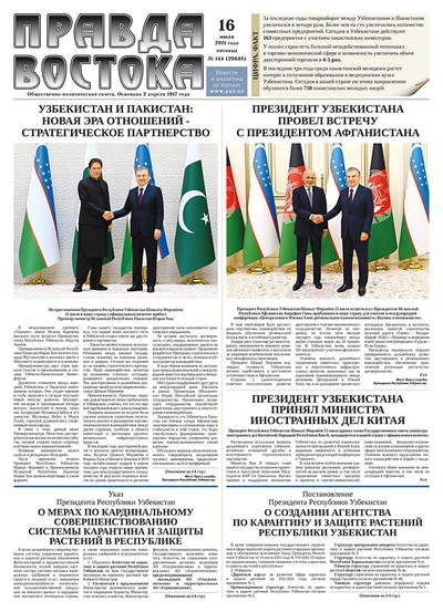 Правда Востока №144 от 16 июля 2021 года