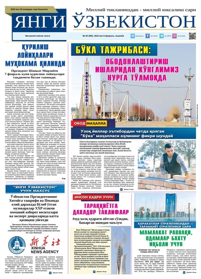 Янги Ўзбекистон № 28 (550), 2022 йил 8 февраль 