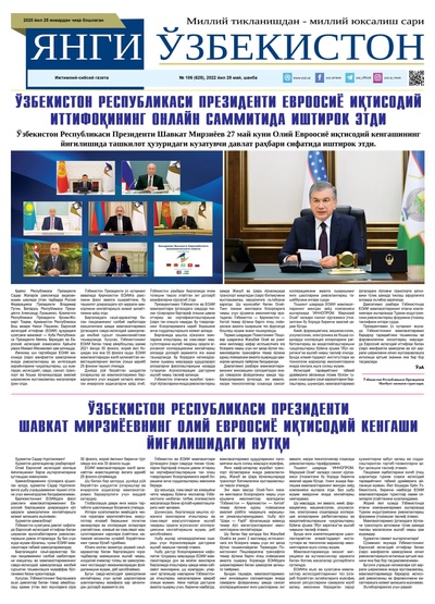 Янги Ўзбекистон № 106 (628), 2022 йил 28 май  