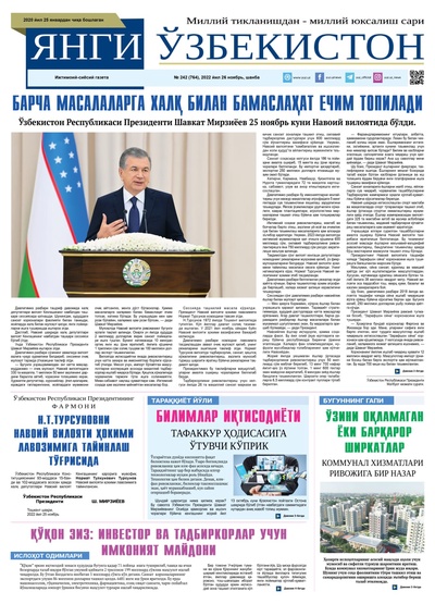 Янги Ўзбекистон № 242 (764), 2022 йил 26 ноябрь   