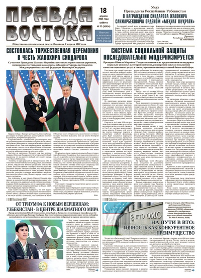 Правда Востока №77 от 18 апреля 2026 года