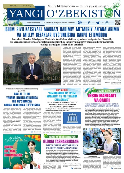 Yangi Oʼzbekiston № 215 (1541), 2025-yil 21 oktabr  