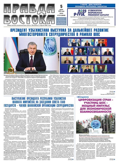 Правда Востока №131 от 5 июля 2023 года