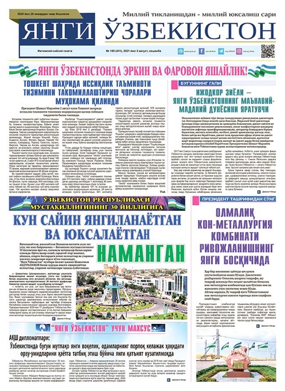 Янги Ўзбекистон № 155 (411), 2021 йил 3 август
