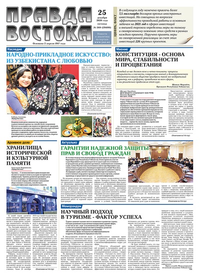 Правда Востока №269 от 25 декабря 2020 года