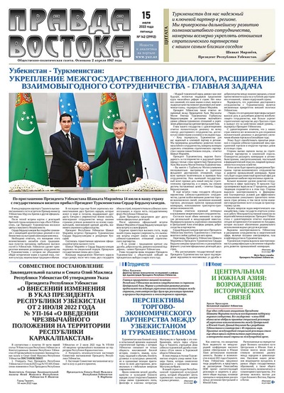Правда Востока №142 от 15 июля 2022 года