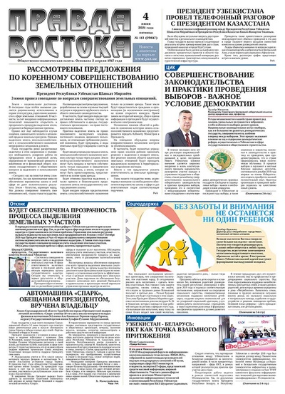 Правда Востока №113 от 4 июня 2021 года