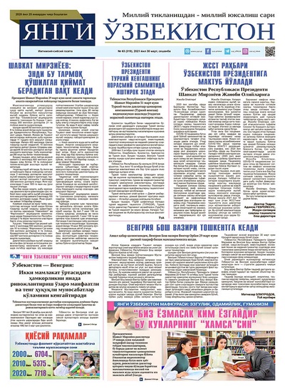 Янги Ўзбекистон № 63 (319), 2021 йил 30 март