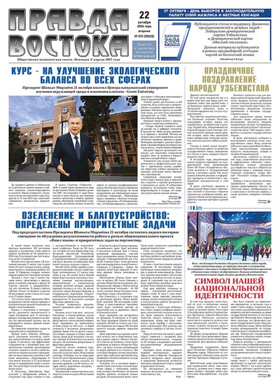 Правда Востока №213 от 22 октября 2024 года