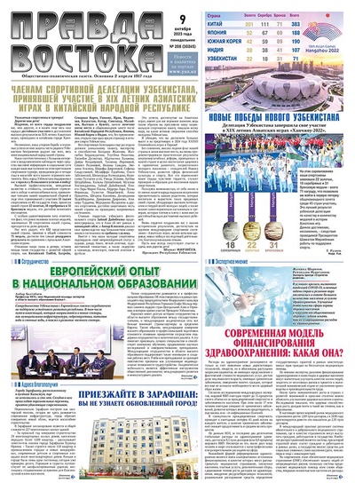 Правда Востока №208 от 9 октября 2023 года