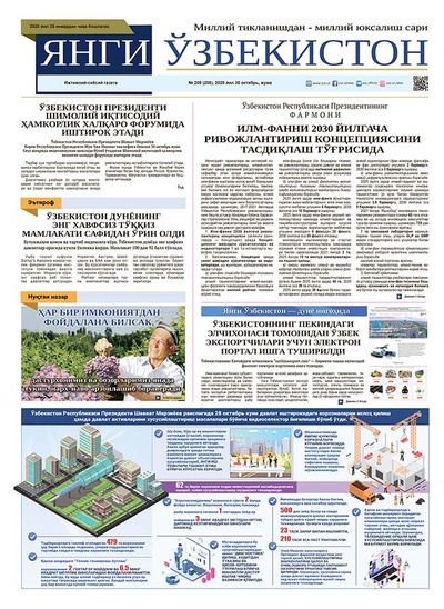 Янги Ўзбекистон № 208, 2020 йил 30 октябрь