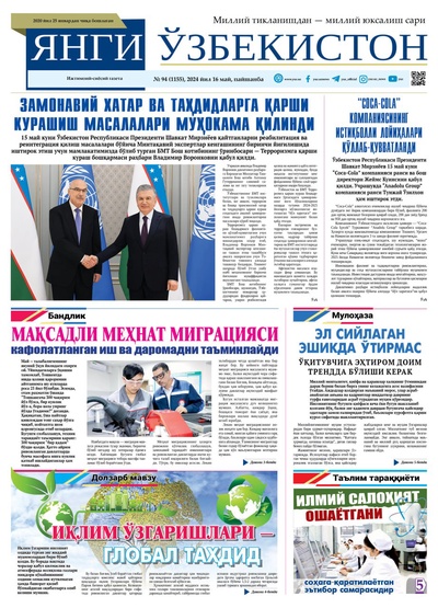 Янги Ўзбекистон № 94 (1155), 2024 йил 16 май         