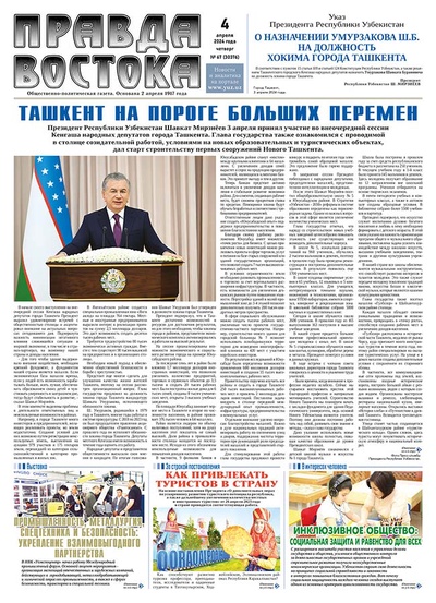 Правда Востока №67 от 4 апреля 2024 года