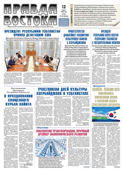 Правда Востока №115 от 12 июня 2024 года