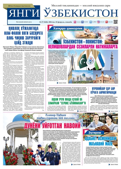 Янги Ўзбекистон № 27 (1626), 2026 йил 10 февраль   