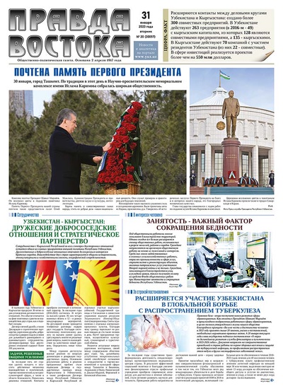 Правда Востока №20 от 31 января 2023 года
