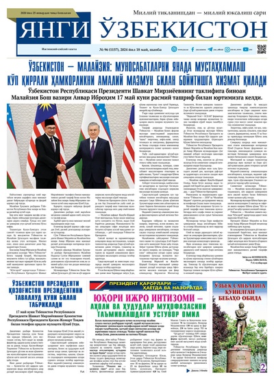 Янги Ўзбекистон № 96 (1157), 2024 йил 18 май         