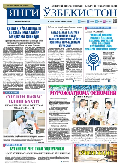 Янги Ўзбекистон № 15 (804), 2023 йил 24 январь