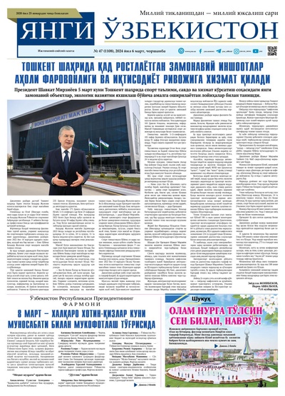 Янги Ўзбекистон № 47 (1108), 2024 йил 6 март        