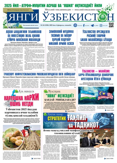 Янги Ўзбекистон № 24 (1350), 2025 йил 4 февраль     
